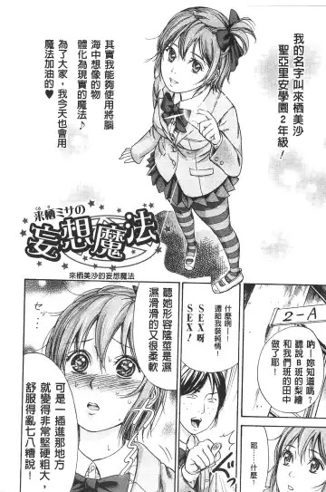 [Shikishiro Konomi] Fushigi H to School Girl - Fantasy H & School Girl | 不思議H與校園美少女 Fhentai - Page 111