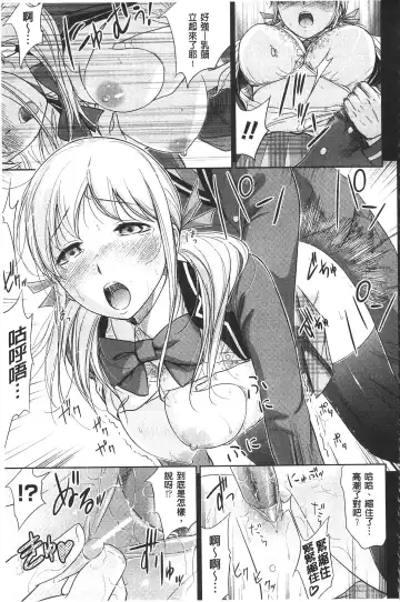 [Shikishiro Konomi] Fushigi H to School Girl - Fantasy H & School Girl | 不思議H與校園美少女 Fhentai - Page 88