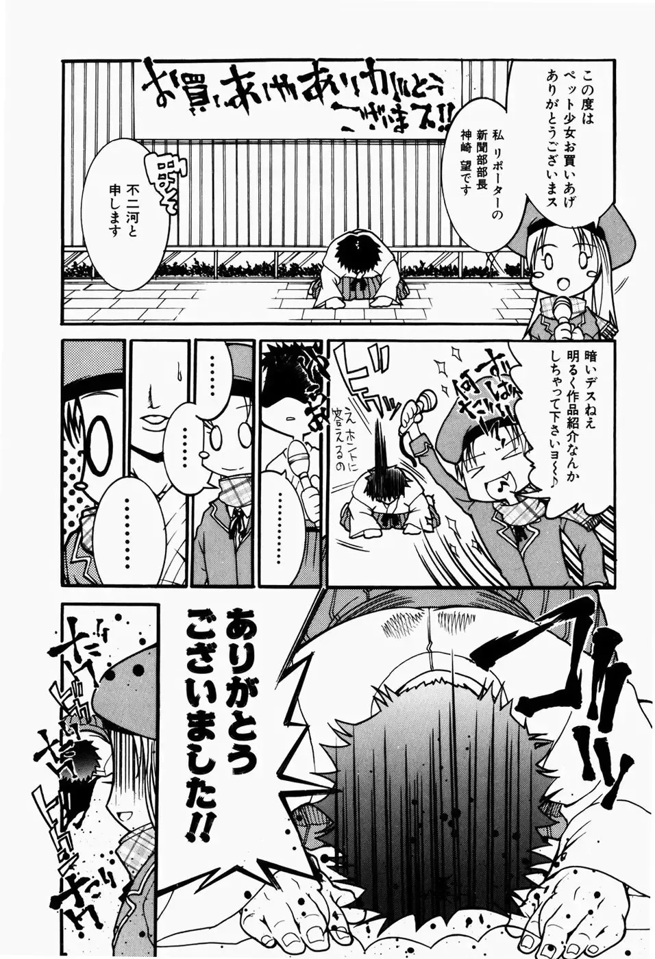 [Fujikawa Satoshi] Pet Shoujo Ikusei Gakkou Fhentai - Page 198