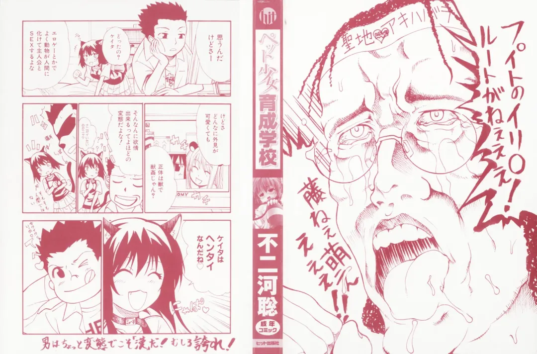 [Fujikawa Satoshi] Pet Shoujo Ikusei Gakkou Fhentai - Page 3