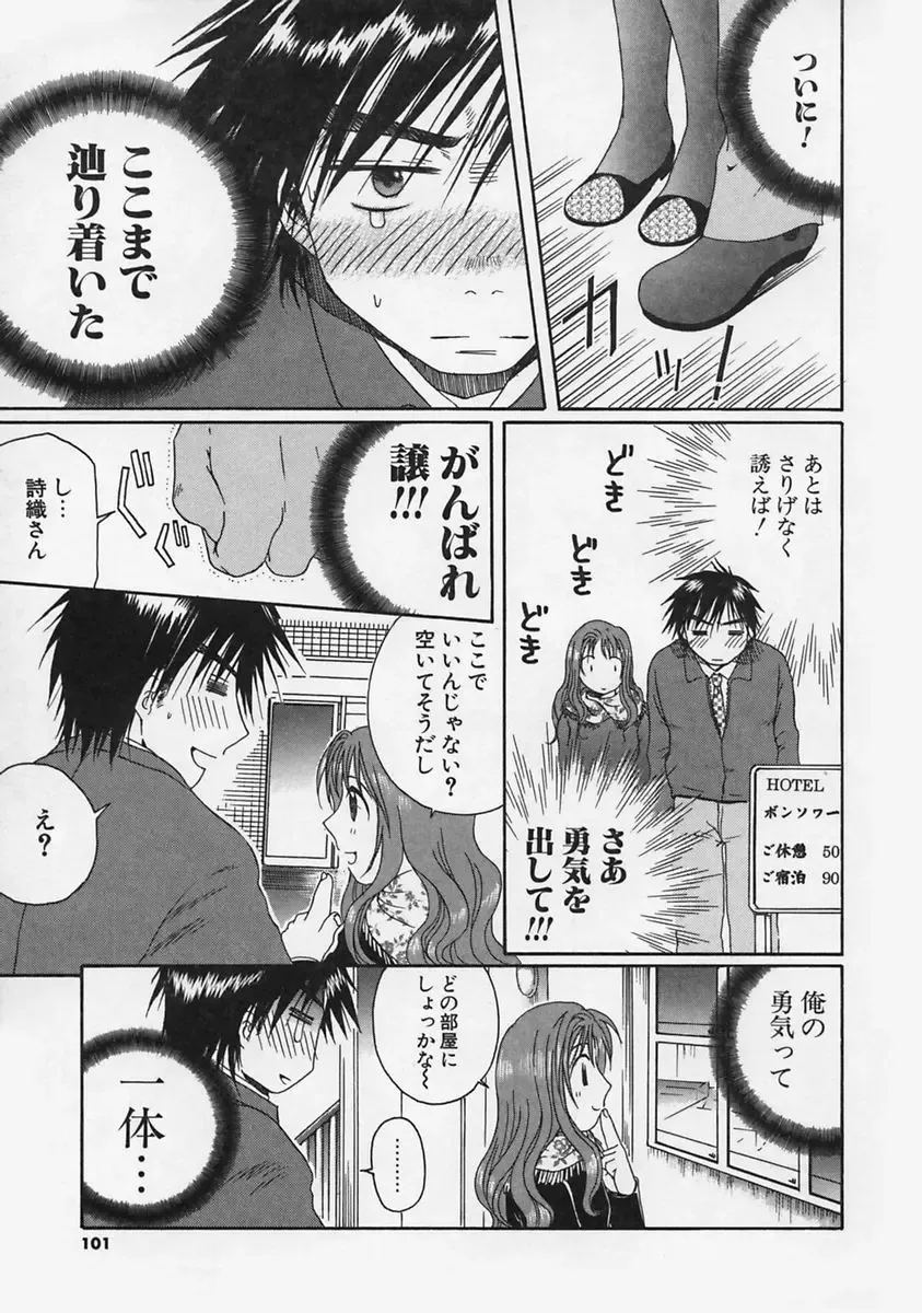 [Takahashi Kobato] FLAVOR MIX Fhentai - Page 103