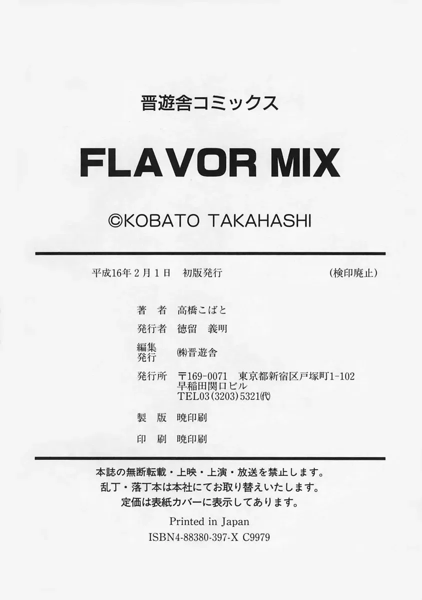 [Takahashi Kobato] FLAVOR MIX Fhentai - Page 184