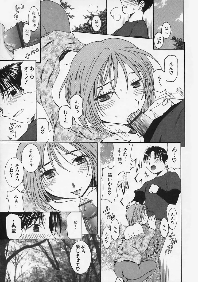 [Takahashi Kobato] FLAVOR MIX Fhentai - Page 35