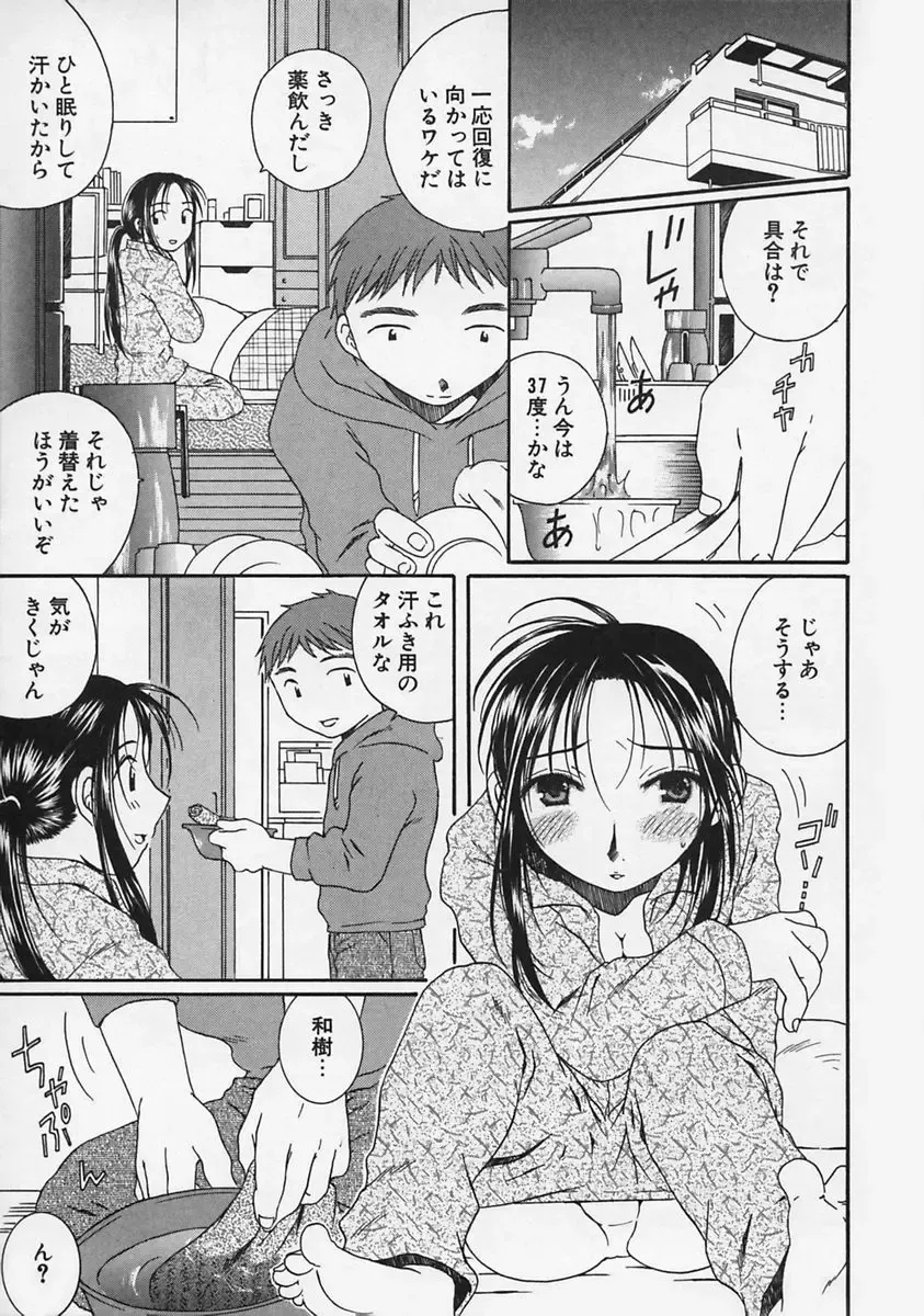 [Takahashi Kobato] FLAVOR MIX Fhentai - Page 47