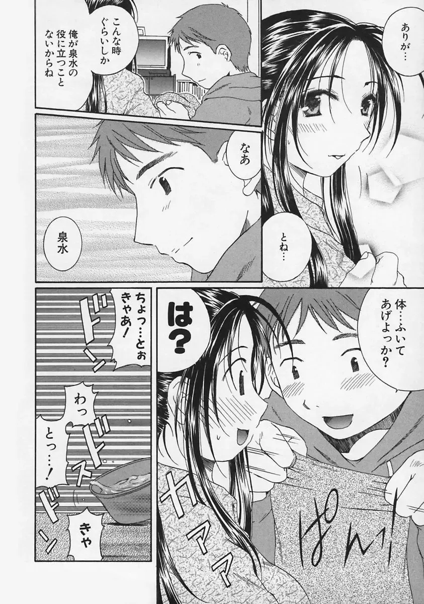 [Takahashi Kobato] FLAVOR MIX Fhentai - Page 48