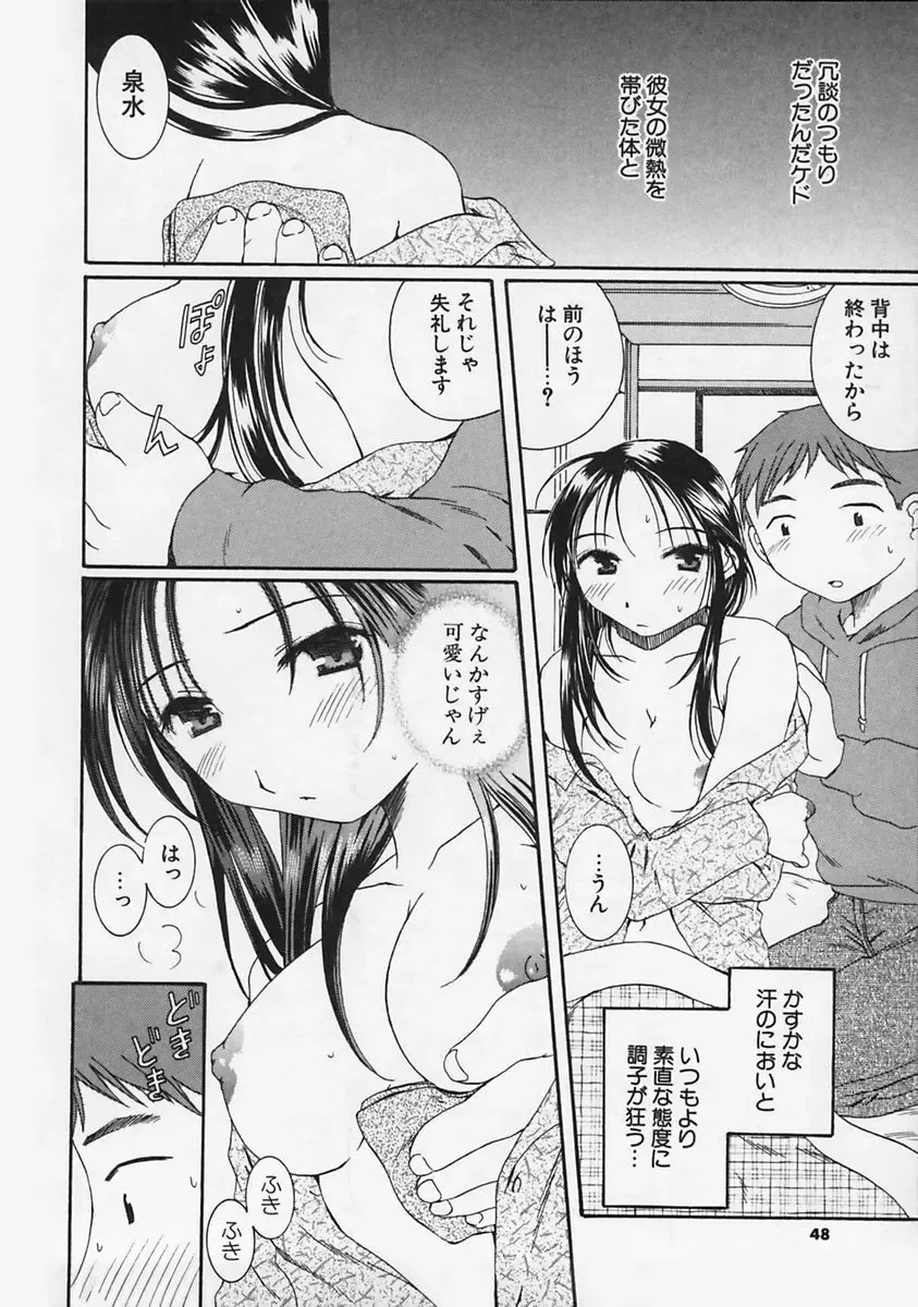 [Takahashi Kobato] FLAVOR MIX Fhentai - Page 50