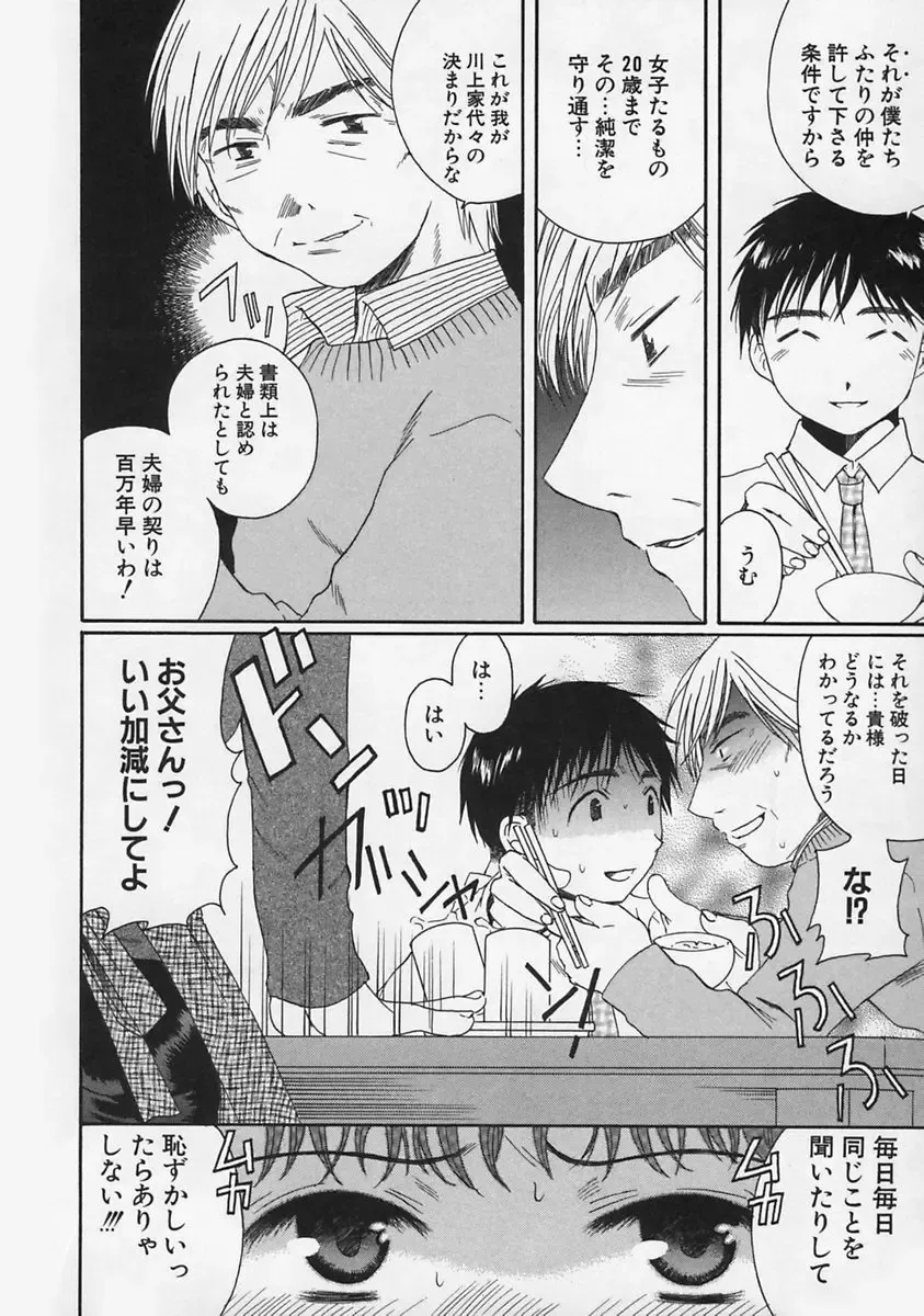 [Takahashi Kobato] FLAVOR MIX Fhentai - Page 64