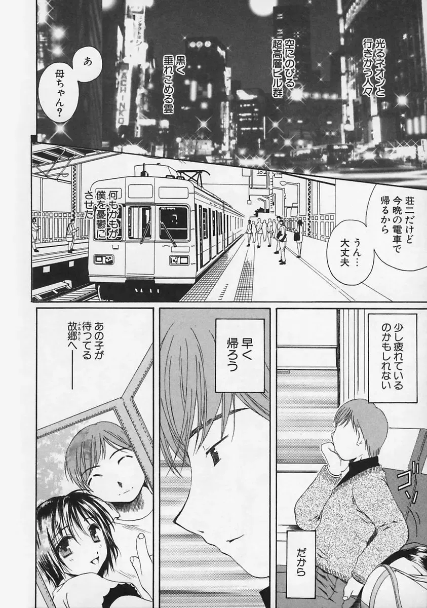 [Takahashi Kobato] FLAVOR MIX Fhentai - Page 80