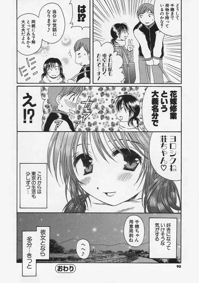 [Takahashi Kobato] FLAVOR MIX Fhentai - Page 92