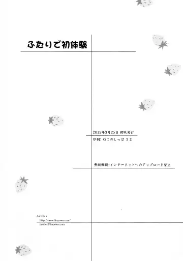 [Frapowa] Futari de Hatsutaiken Fhentai - Page 33