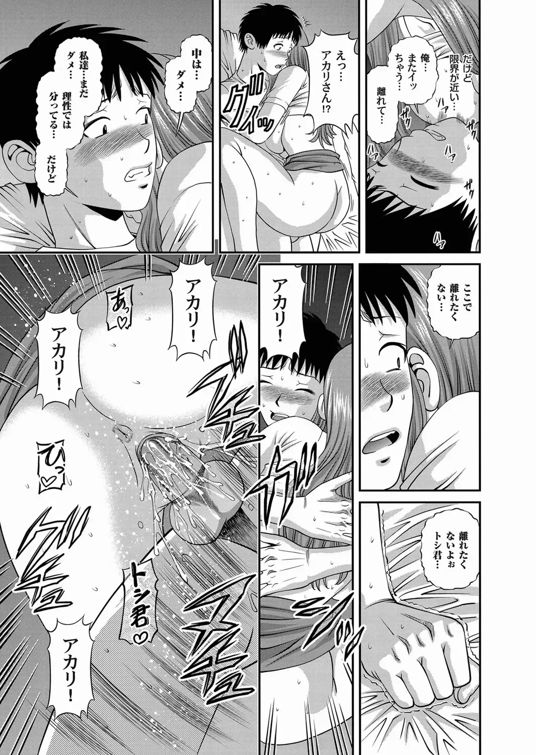 COMIC Magnum Vol. 17 Fhentai - Page 95