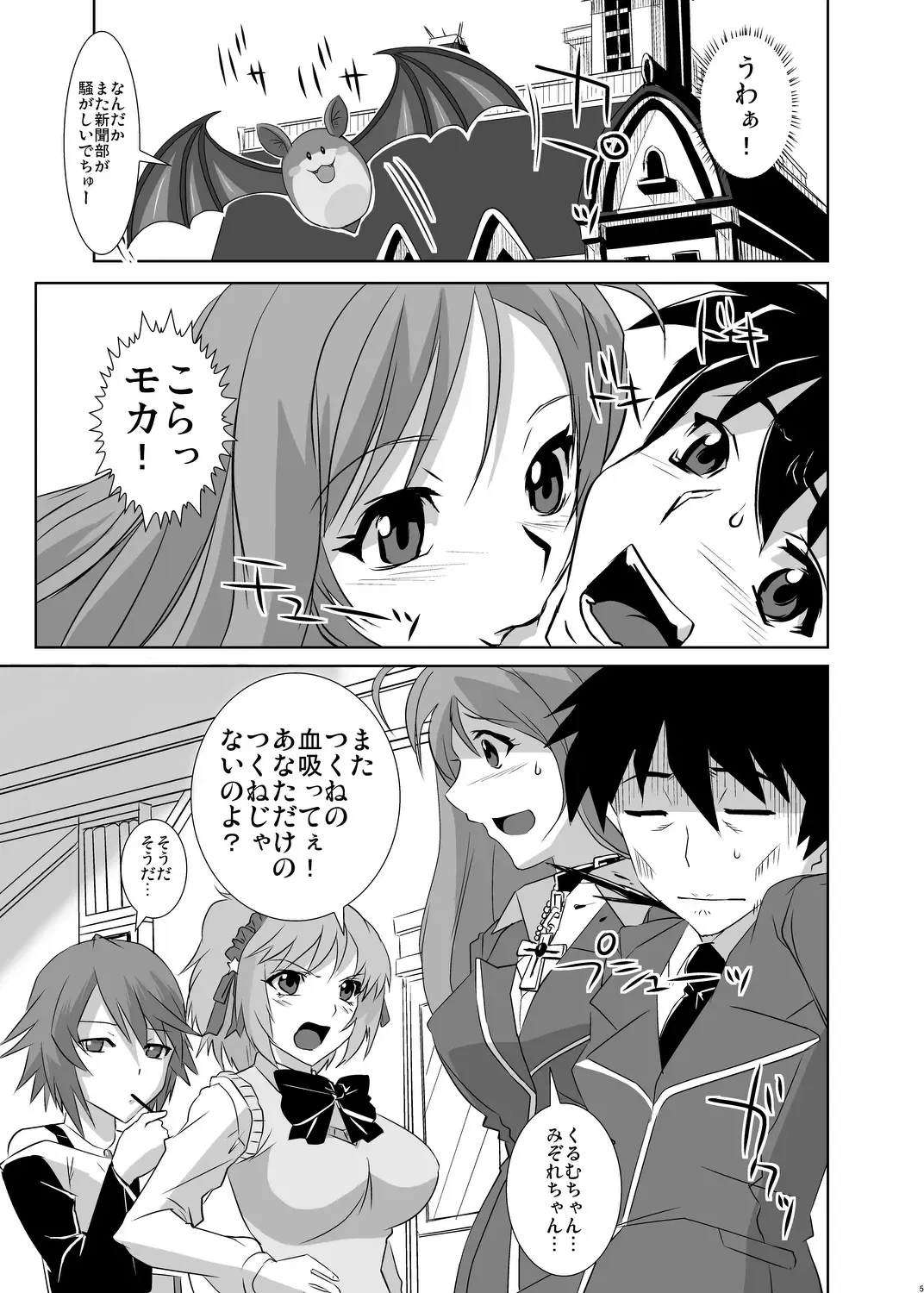 [Oobanburumai] Kapuchuu to Vampire Fhentai - Page 5