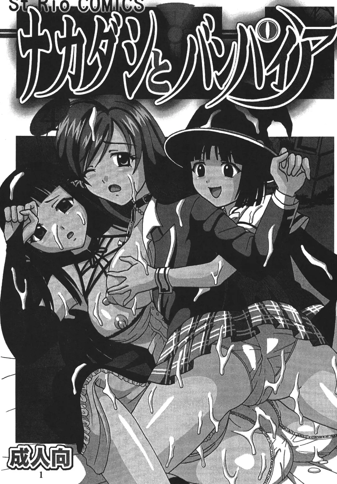 [Purin - Shina Mon] Nakadashi to Vampire 4 Fhentai - Page 2