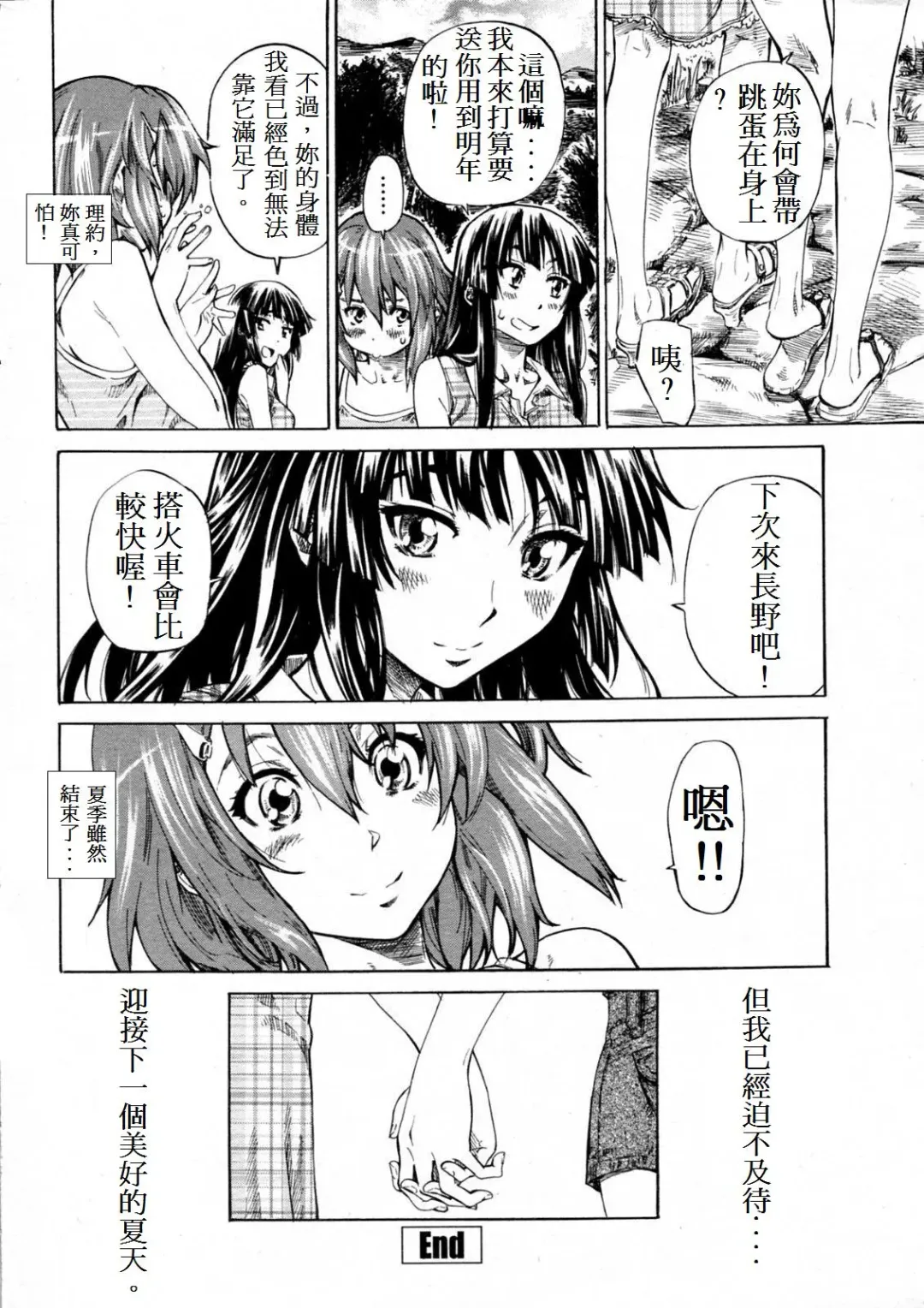 [Maruta] Shoujo Epic Fhentai - Page 20