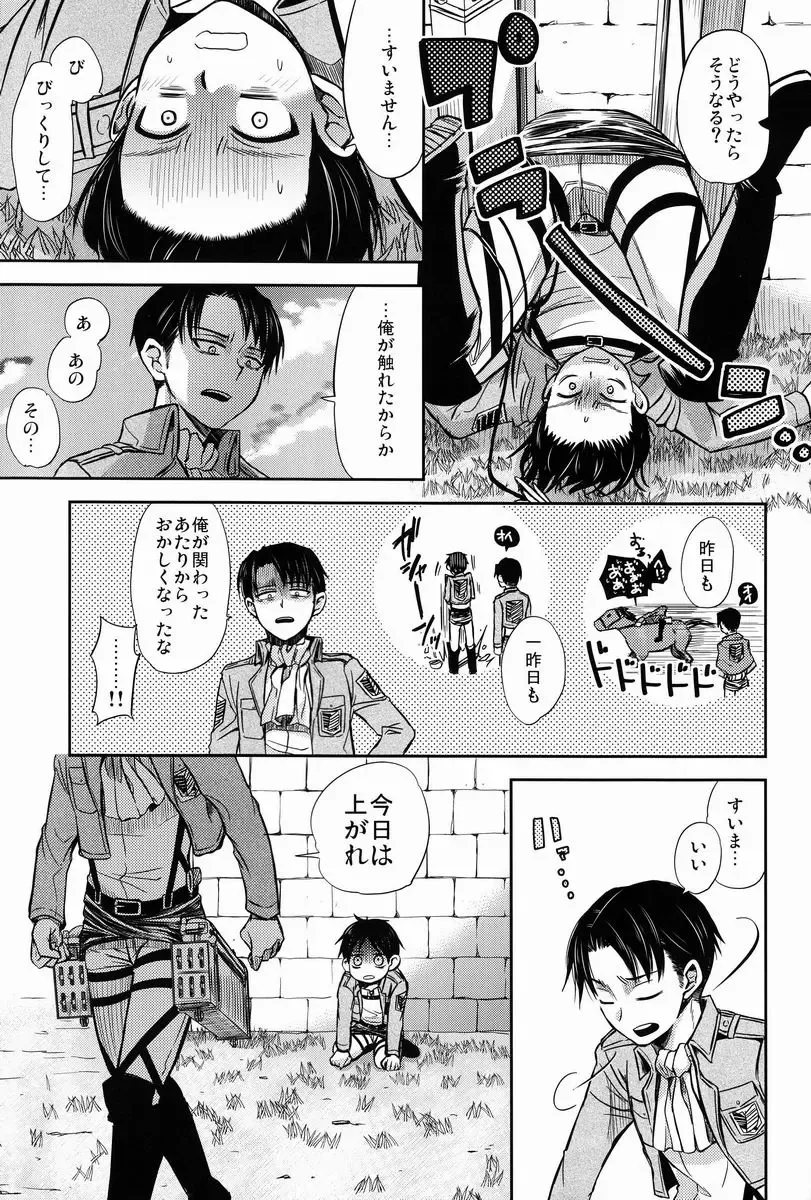 [Pana] Chottomatte Heichou!! Fhentai - Page 12