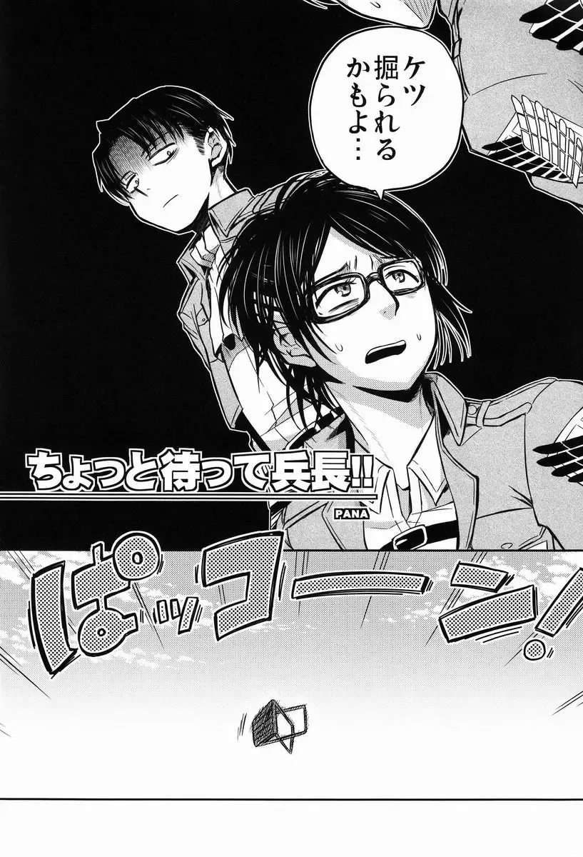 [Pana] Chottomatte Heichou!! Fhentai - Page 5