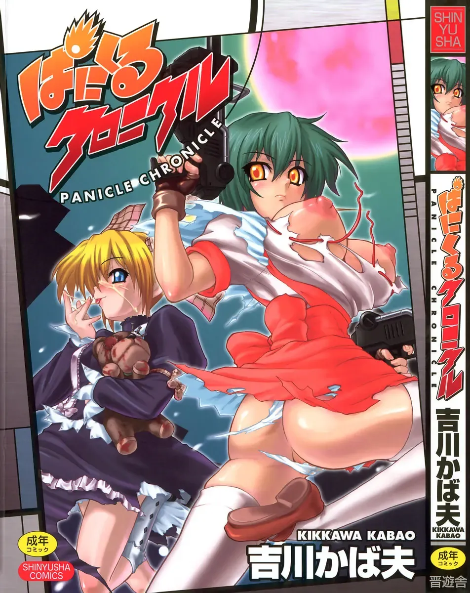 [Kikkawa Kabao] Panicle Chronicle Fhentai - Page 1