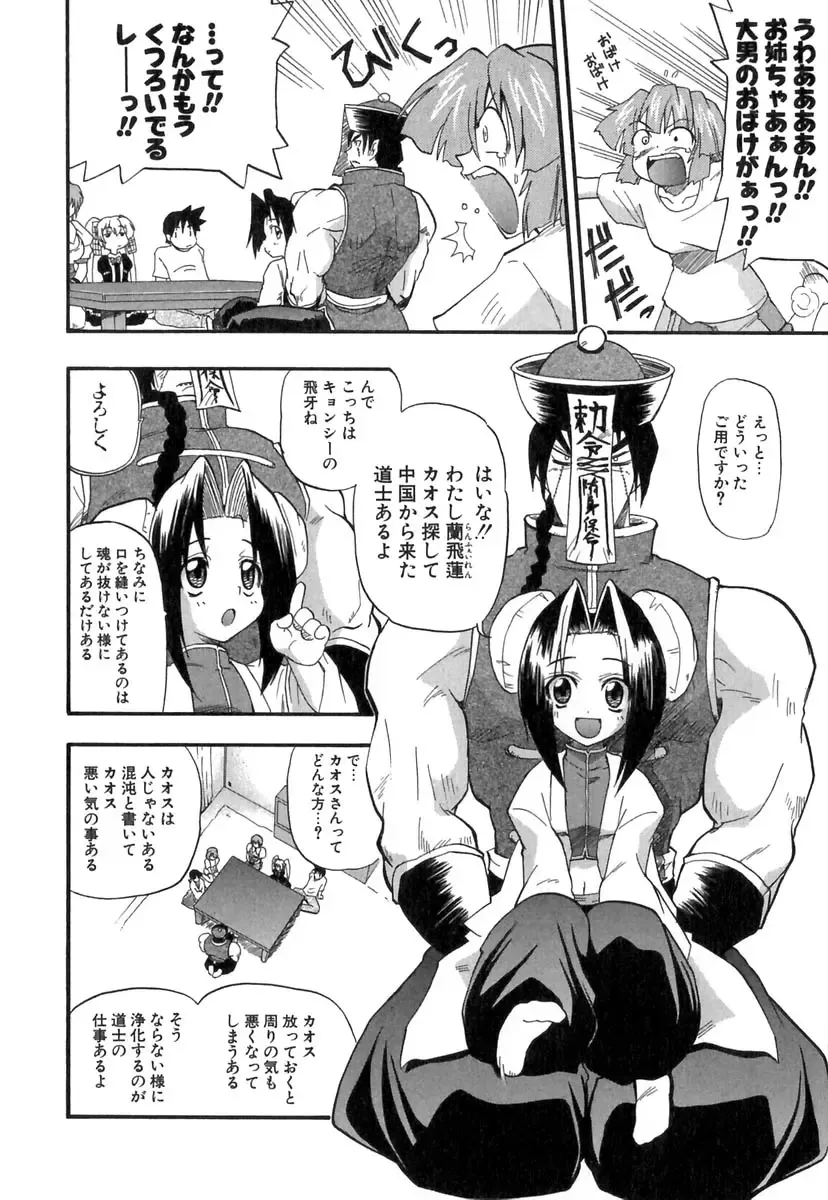 [Kikkawa Kabao] Panicle Chronicle Fhentai - Page 101