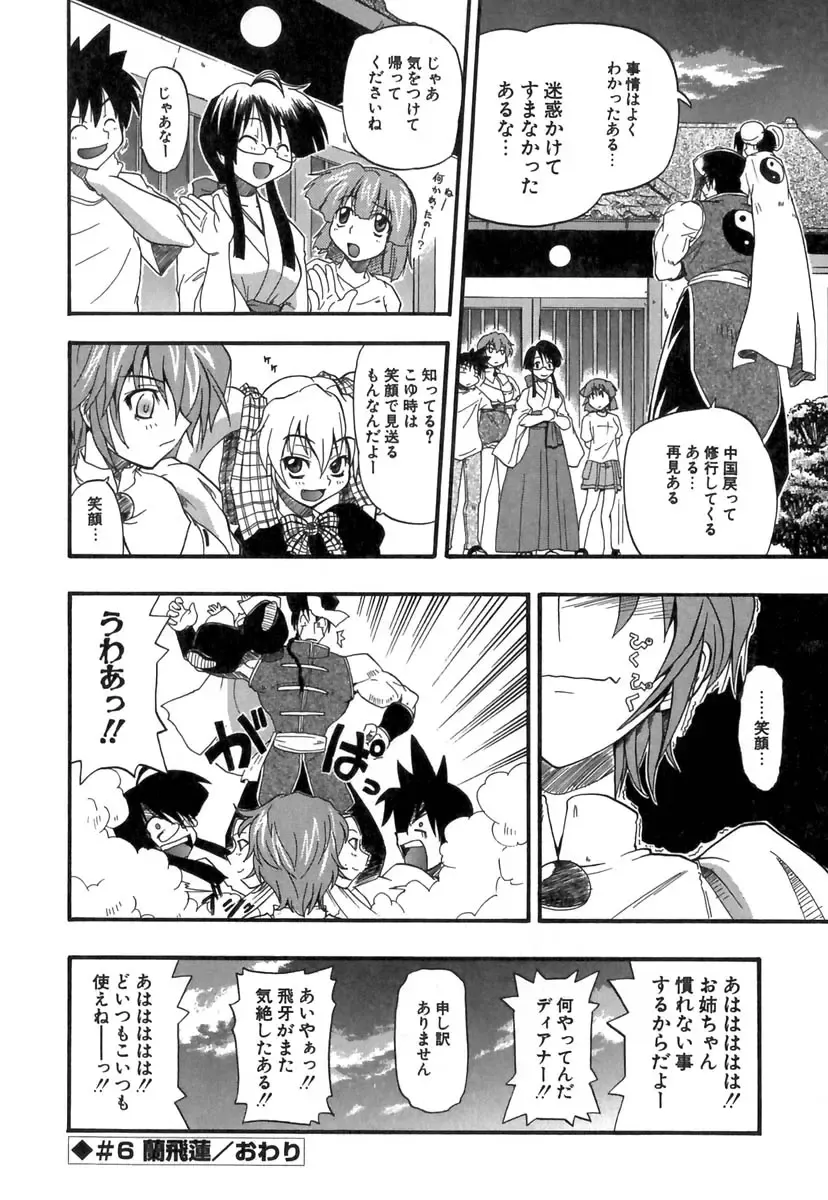 [Kikkawa Kabao] Panicle Chronicle Fhentai - Page 111