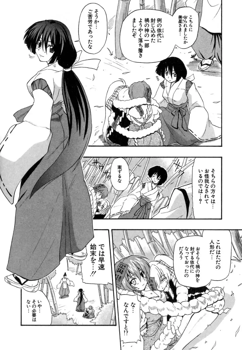 [Kikkawa Kabao] Panicle Chronicle Fhentai - Page 197