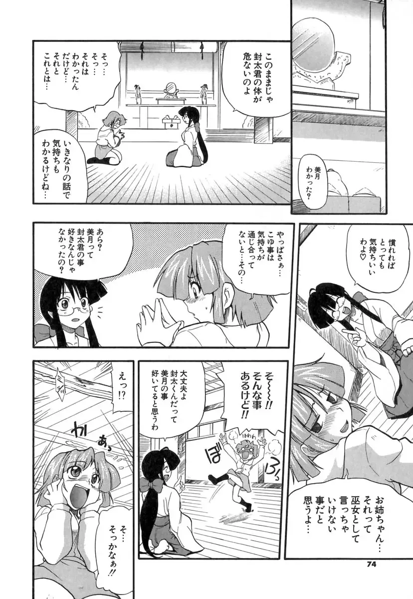[Kikkawa Kabao] Panicle Chronicle Fhentai - Page 75