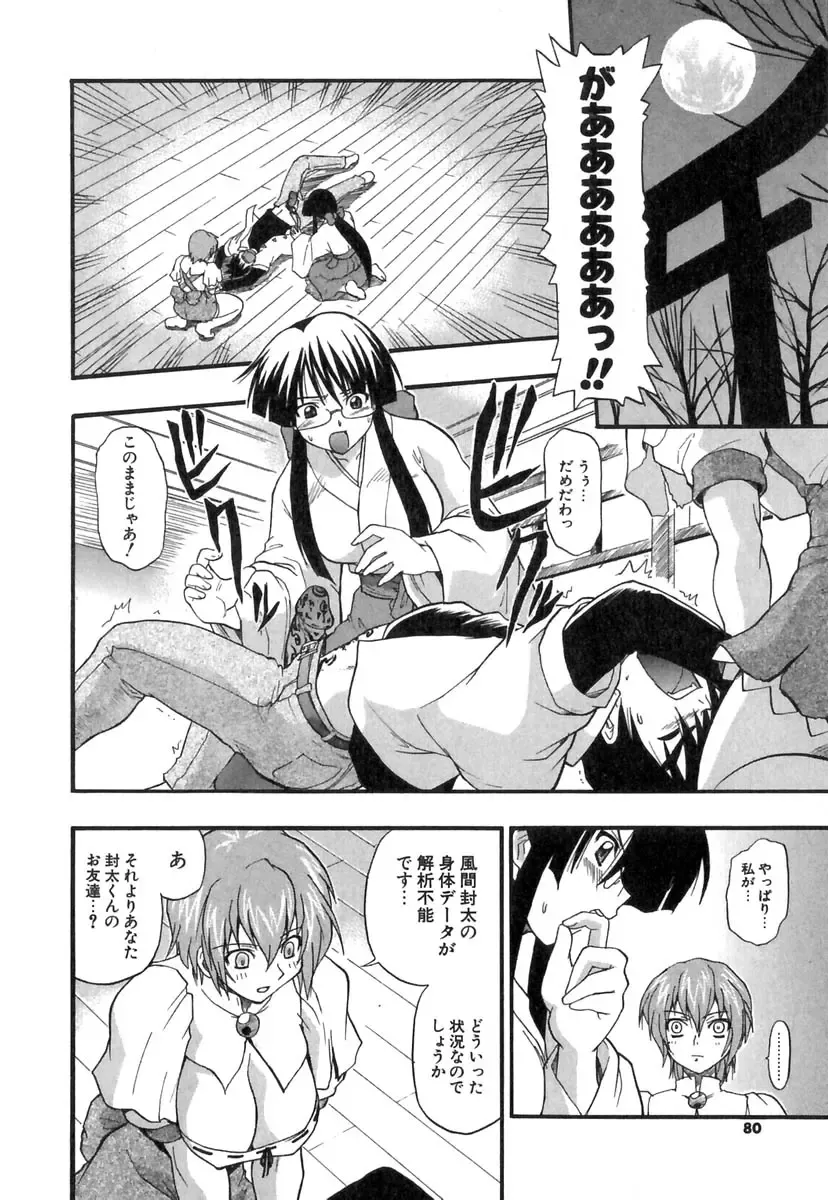 [Kikkawa Kabao] Panicle Chronicle Fhentai - Page 81