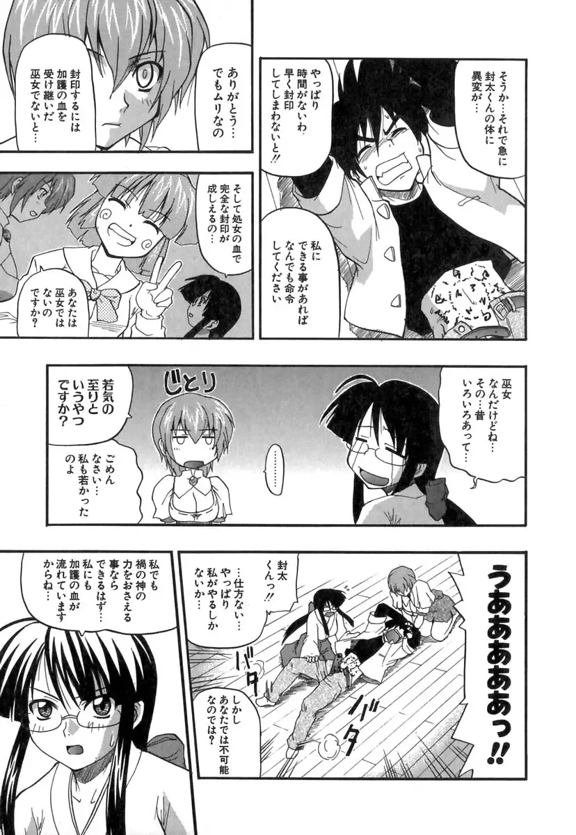 [Kikkawa Kabao] Panicle Chronicle Fhentai - Page 84