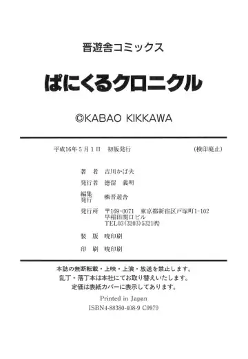 [Kikkawa Kabao] Panicle Chronicle Fhentai - Page 201