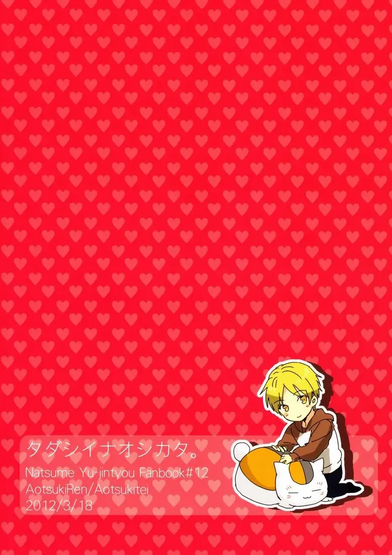 [Aotsuki Ren] Tadashii Naoshikata. Fhentai - Page 24