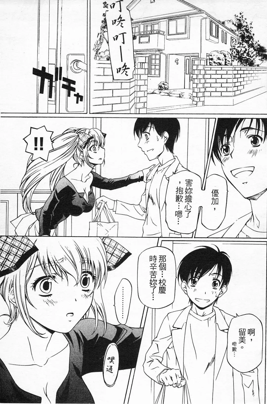 [Nakamura Uzuki] Fujun Isei Kouyuu 2 Fhentai - Page 102