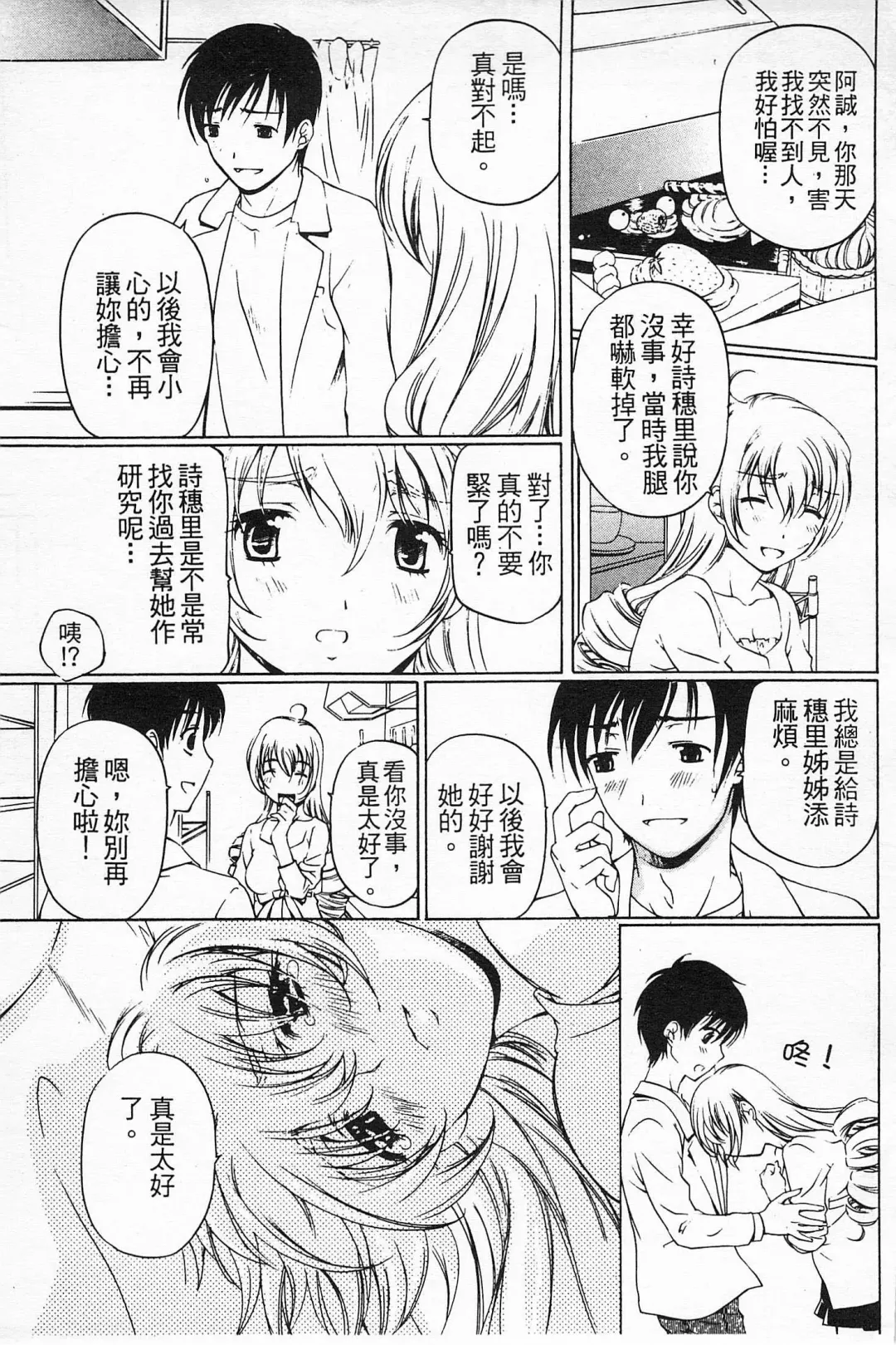 [Nakamura Uzuki] Fujun Isei Kouyuu 2 Fhentai - Page 106