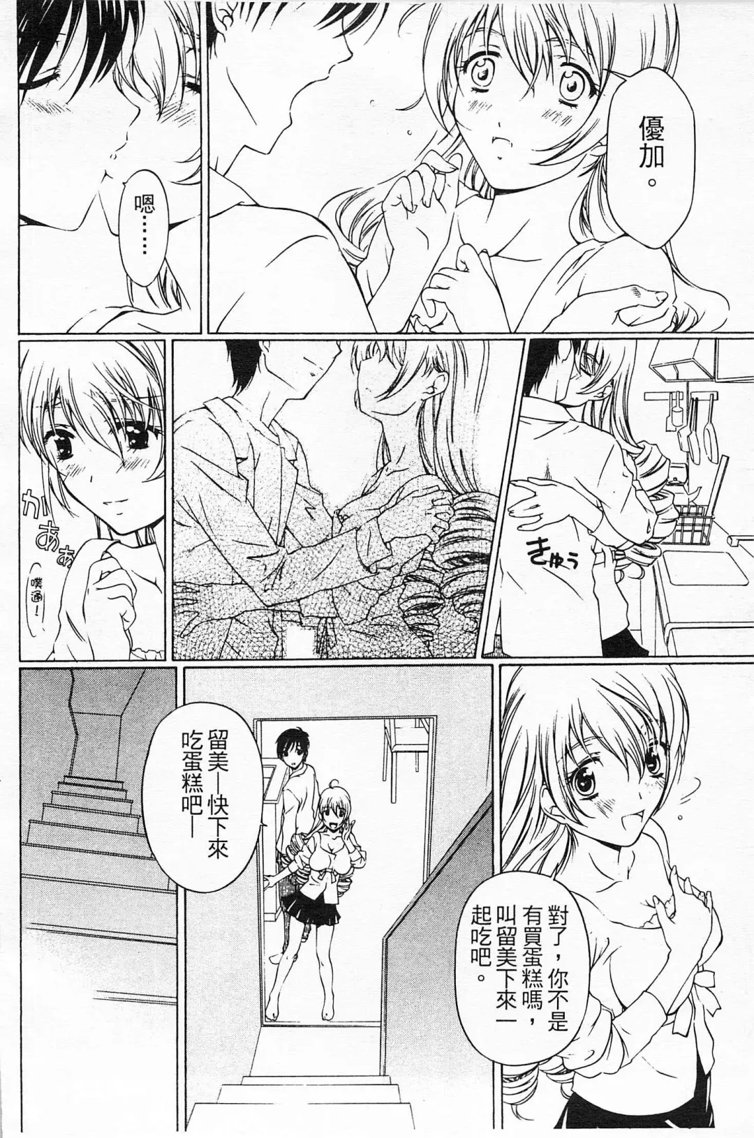 [Nakamura Uzuki] Fujun Isei Kouyuu 2 Fhentai - Page 107