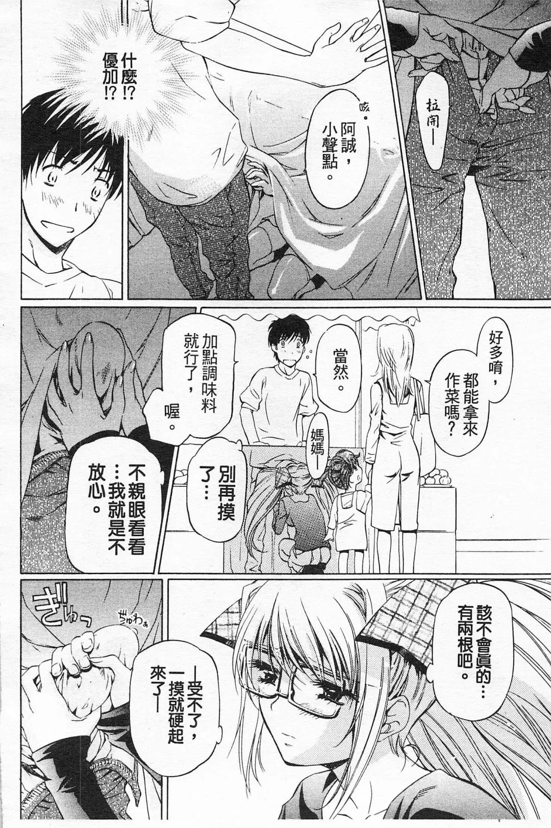 [Nakamura Uzuki] Fujun Isei Kouyuu 2 Fhentai - Page 11