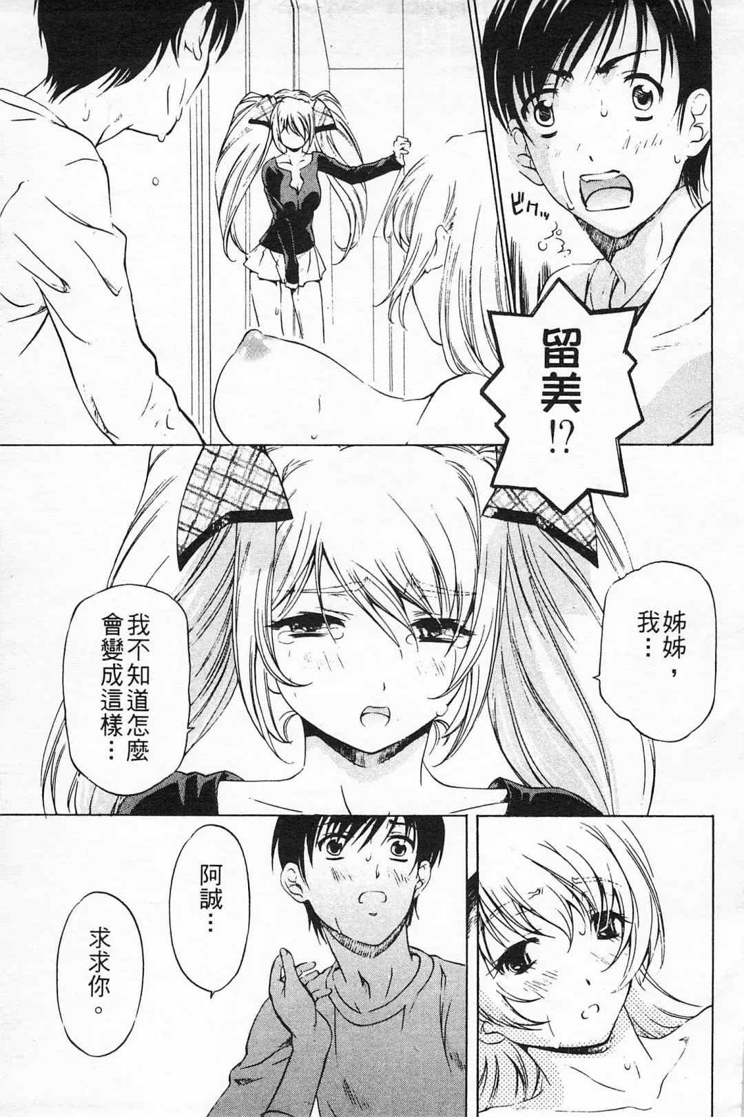 [Nakamura Uzuki] Fujun Isei Kouyuu 2 Fhentai - Page 122