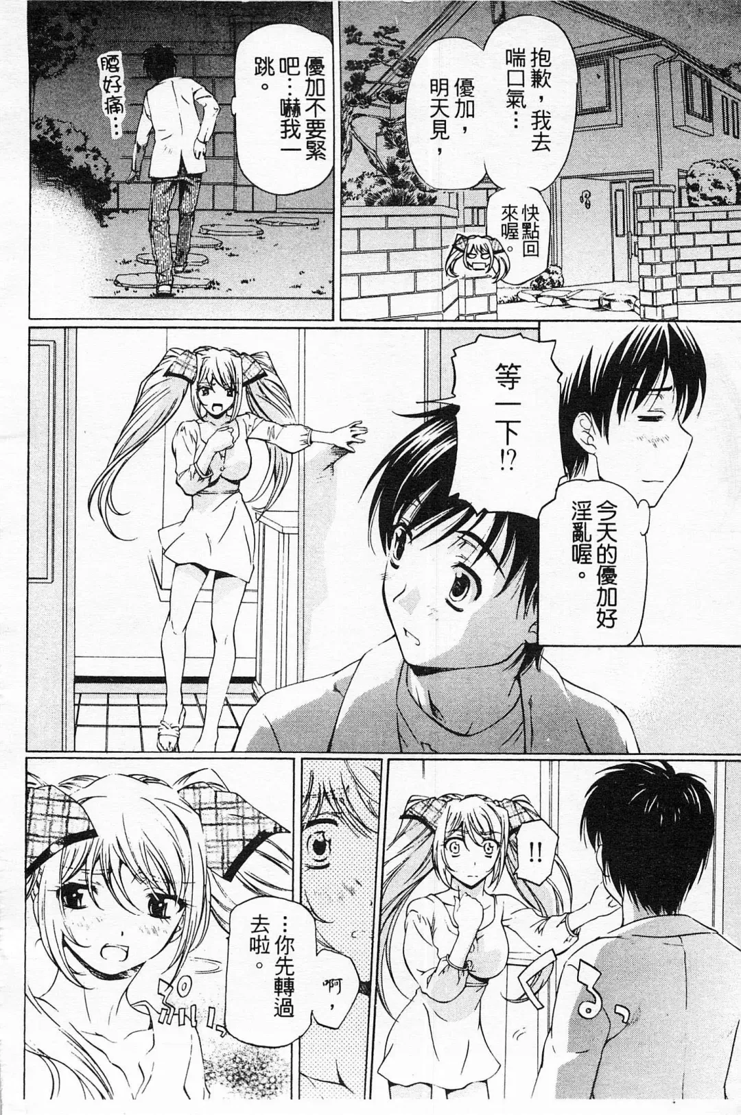 [Nakamura Uzuki] Fujun Isei Kouyuu 2 Fhentai - Page 139