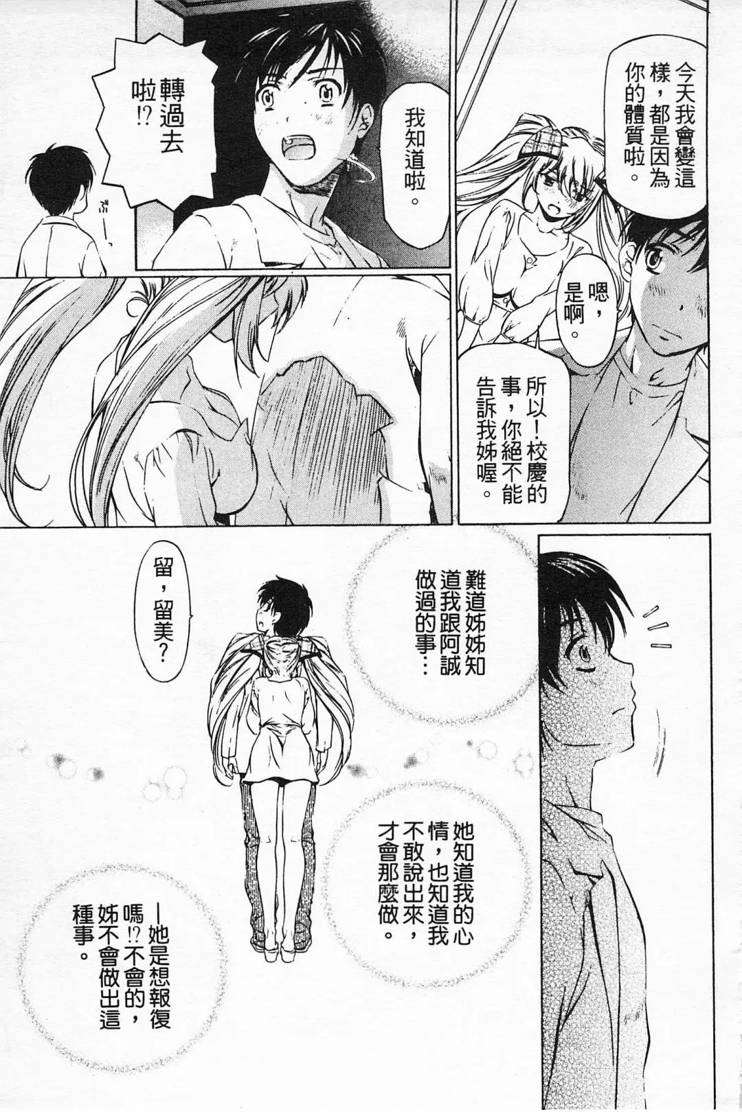 [Nakamura Uzuki] Fujun Isei Kouyuu 2 Fhentai - Page 140