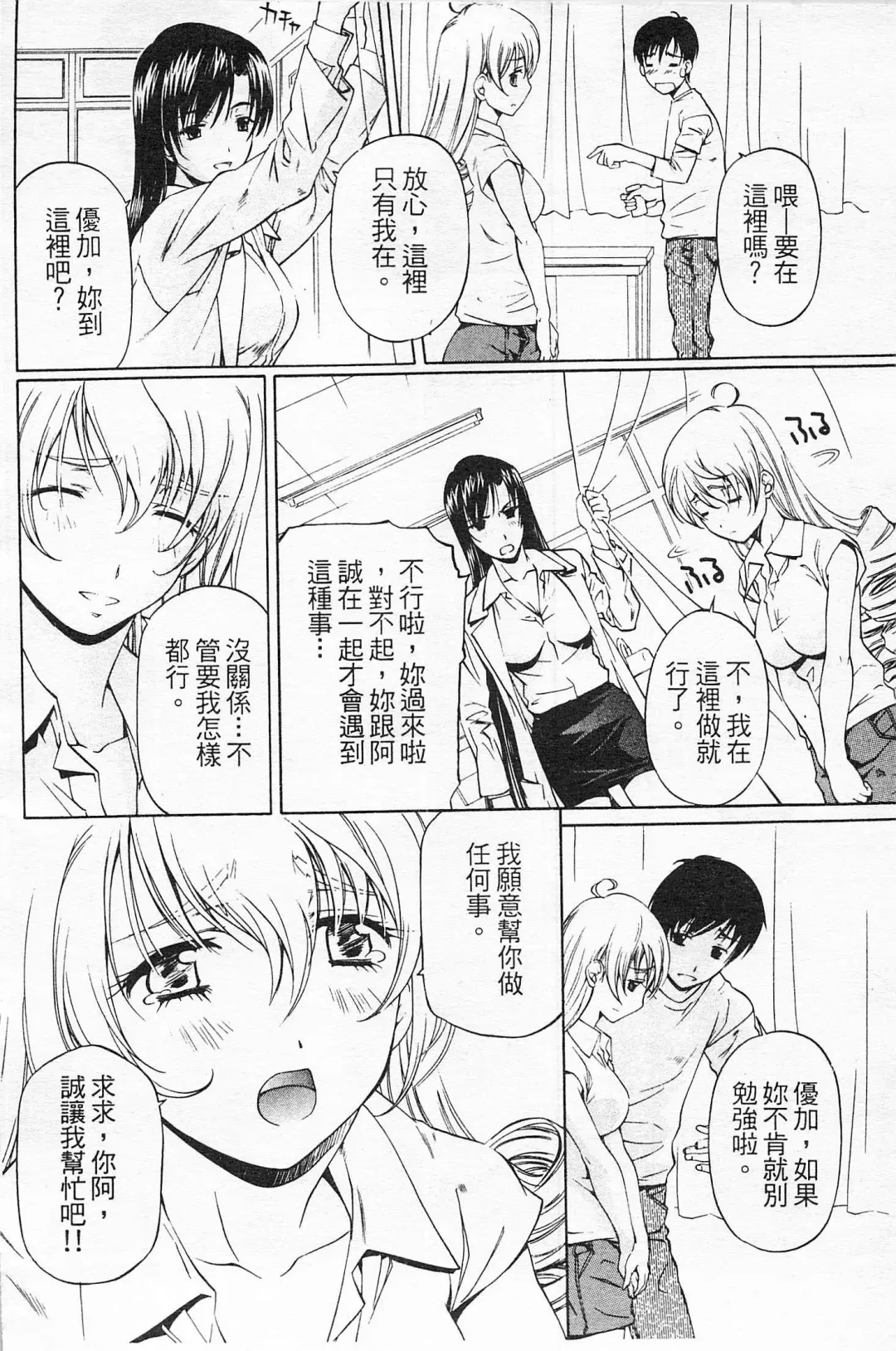 [Nakamura Uzuki] Fujun Isei Kouyuu 2 Fhentai - Page 51