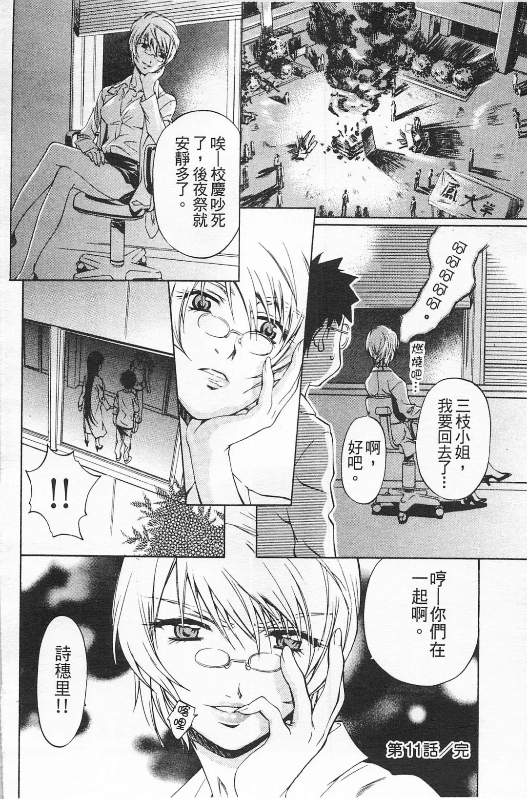 [Nakamura Uzuki] Fujun Isei Kouyuu 2 Fhentai - Page 61