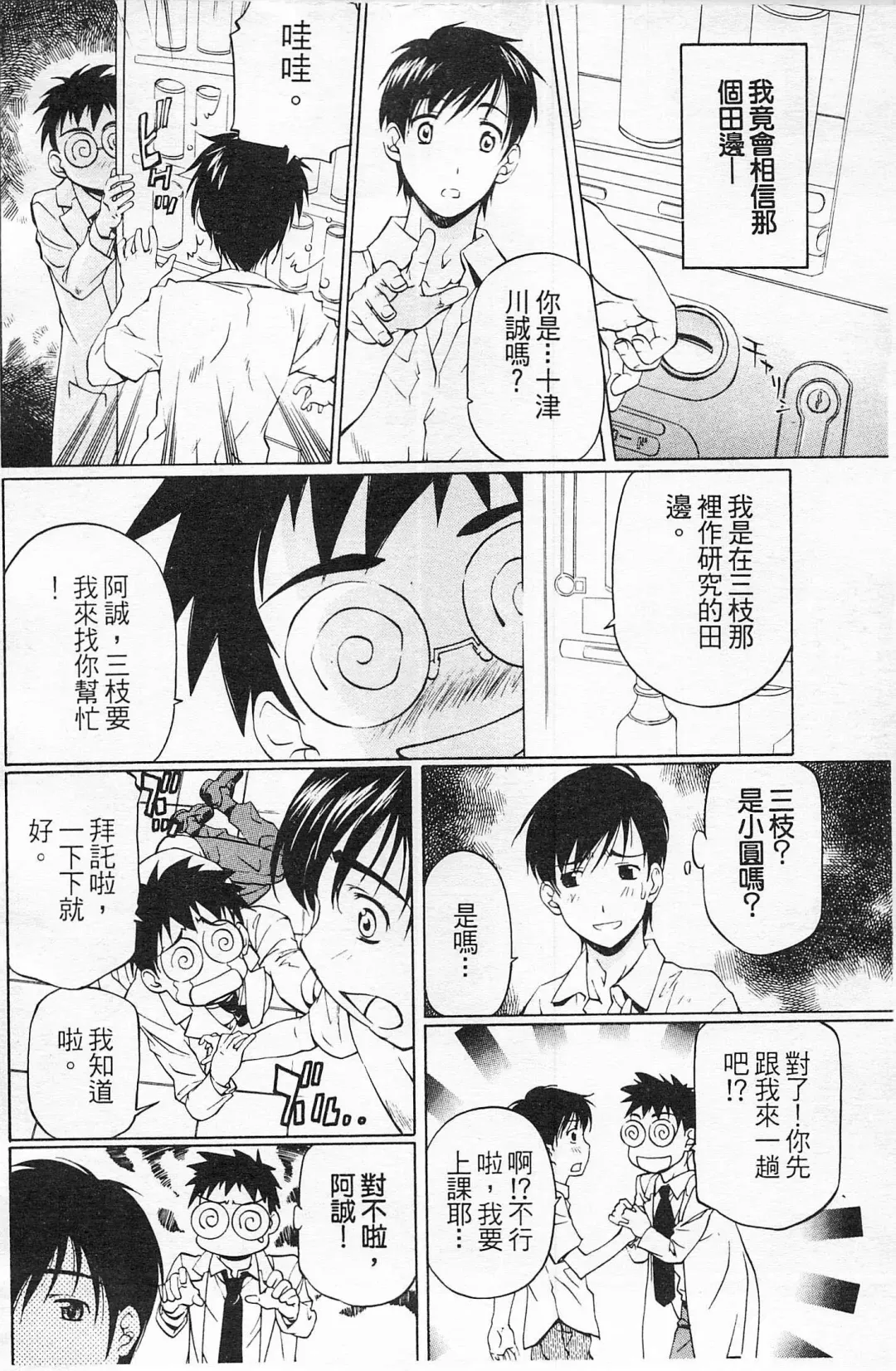 [Nakamura Uzuki] Fujun Isei Kouyuu 2 Fhentai - Page 67