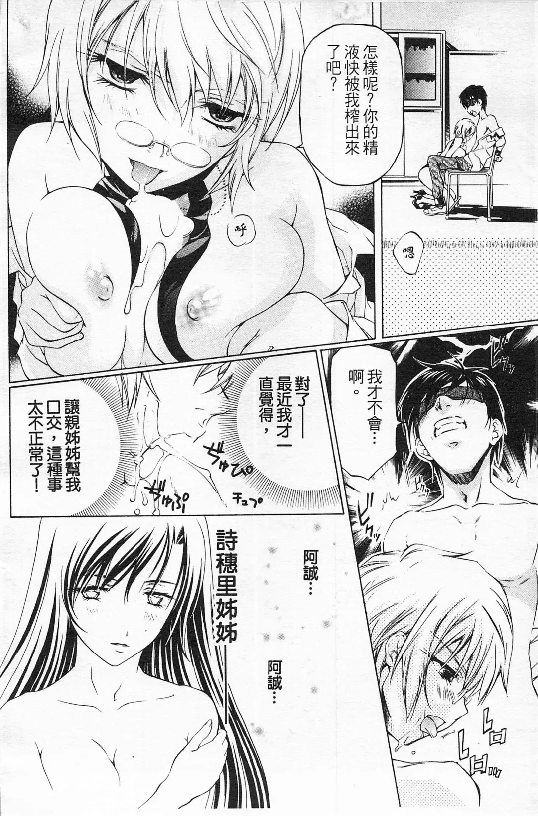 [Nakamura Uzuki] Fujun Isei Kouyuu 2 Fhentai - Page 71