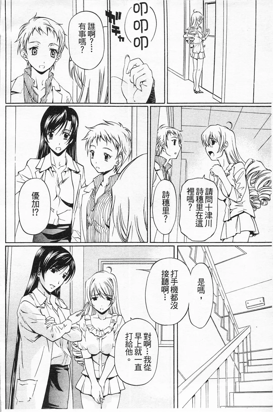 [Nakamura Uzuki] Fujun Isei Kouyuu 2 Fhentai - Page 75