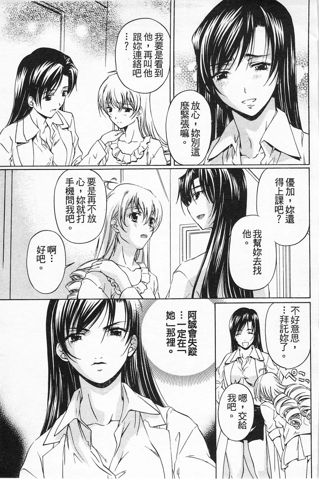 [Nakamura Uzuki] Fujun Isei Kouyuu 2 Fhentai - Page 76