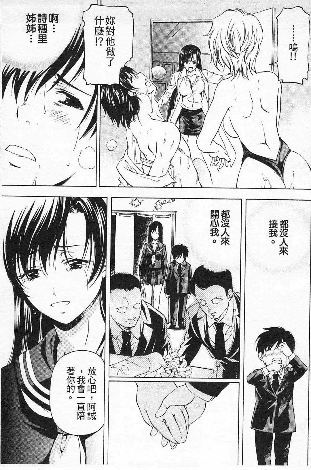 [Nakamura Uzuki] Fujun Isei Kouyuu 2 Fhentai - Page 82