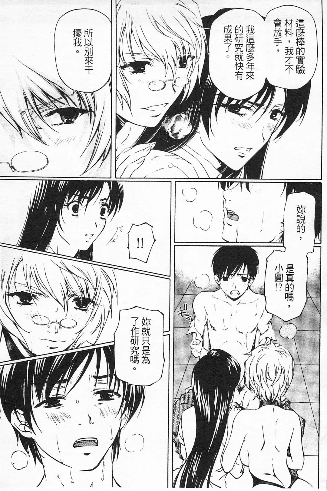 [Nakamura Uzuki] Fujun Isei Kouyuu 2 Fhentai - Page 86