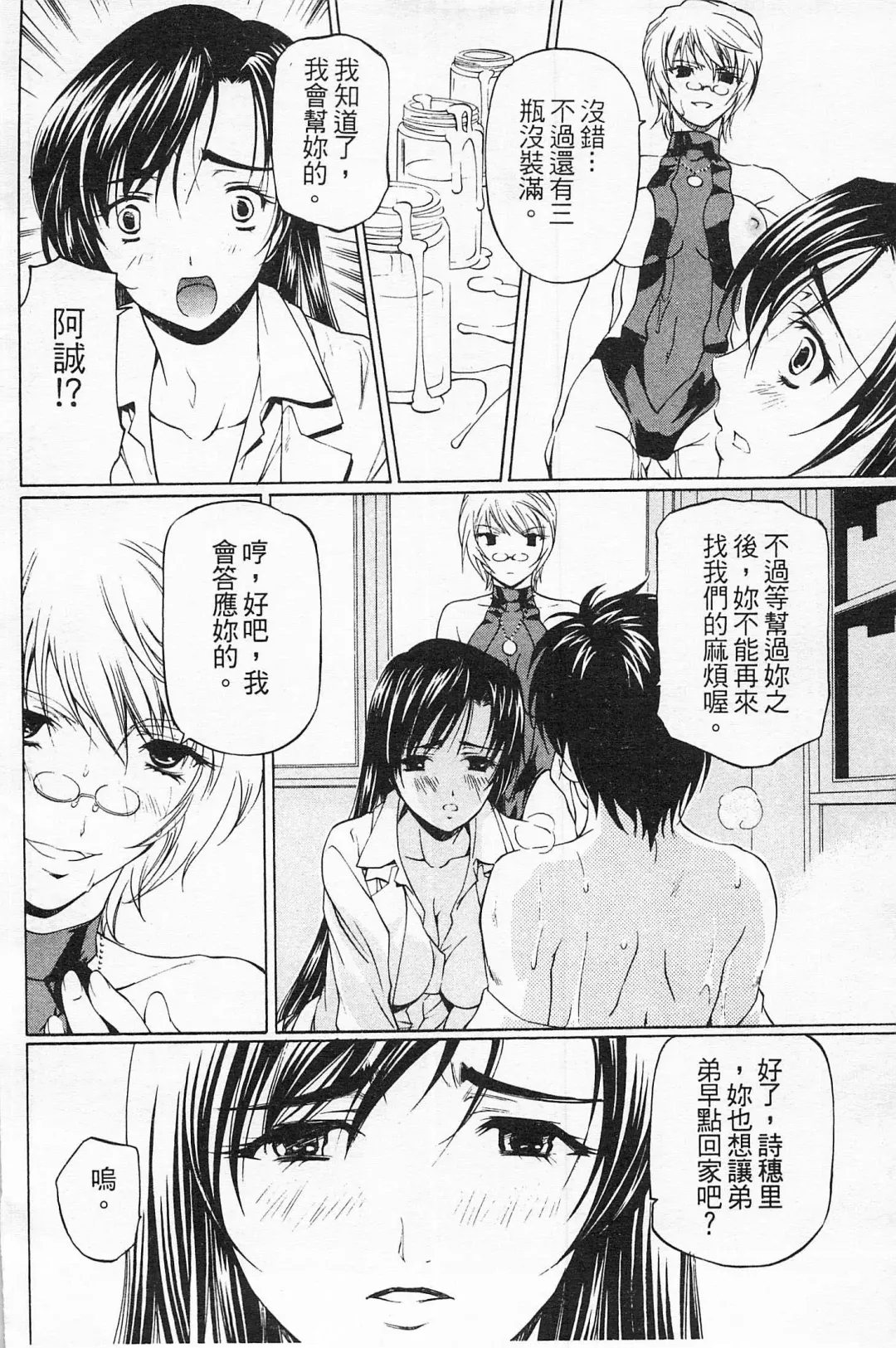 [Nakamura Uzuki] Fujun Isei Kouyuu 2 Fhentai - Page 87