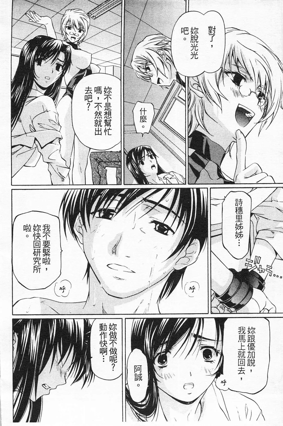 [Nakamura Uzuki] Fujun Isei Kouyuu 2 Fhentai - Page 89