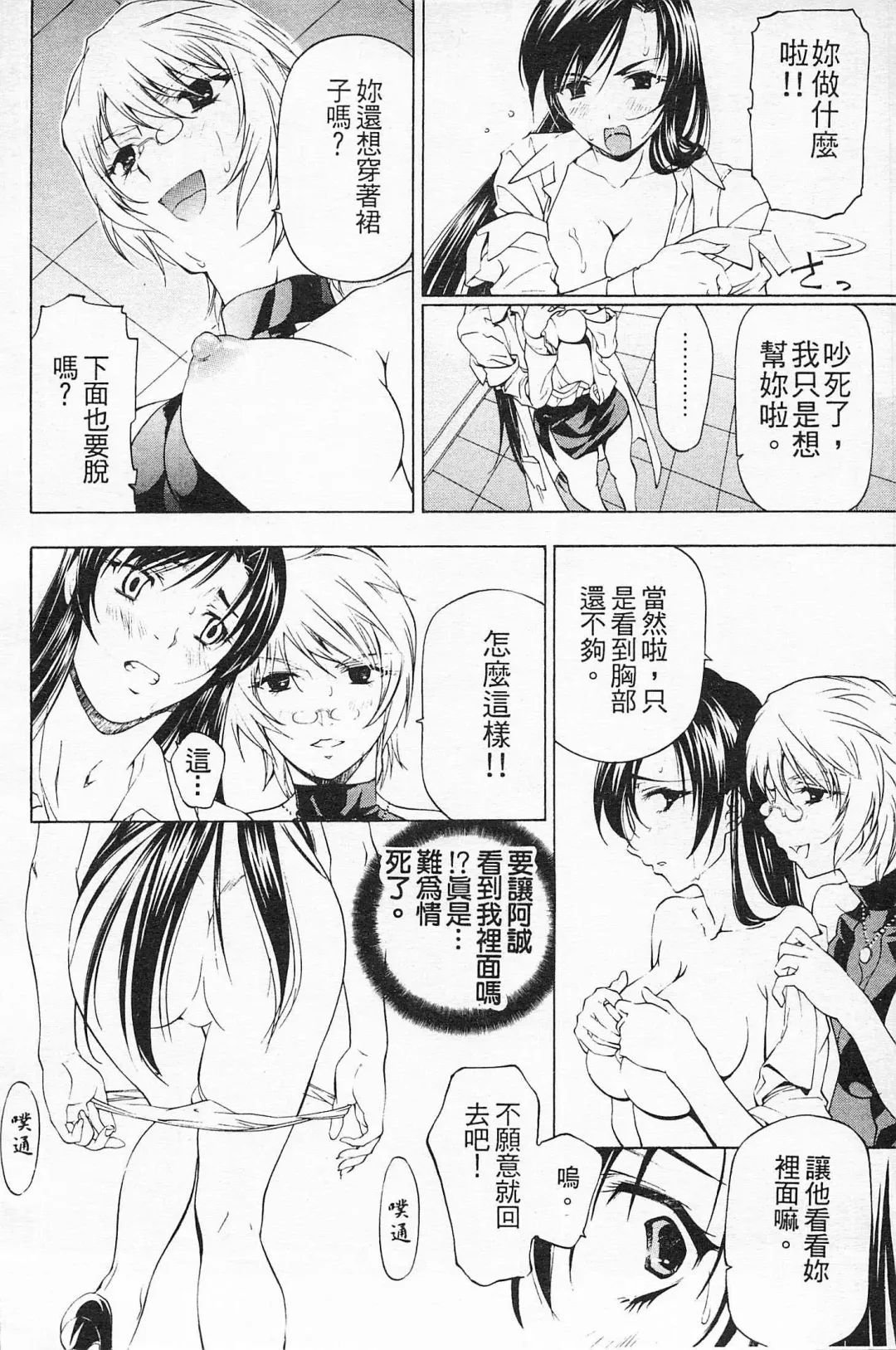 [Nakamura Uzuki] Fujun Isei Kouyuu 2 Fhentai - Page 91