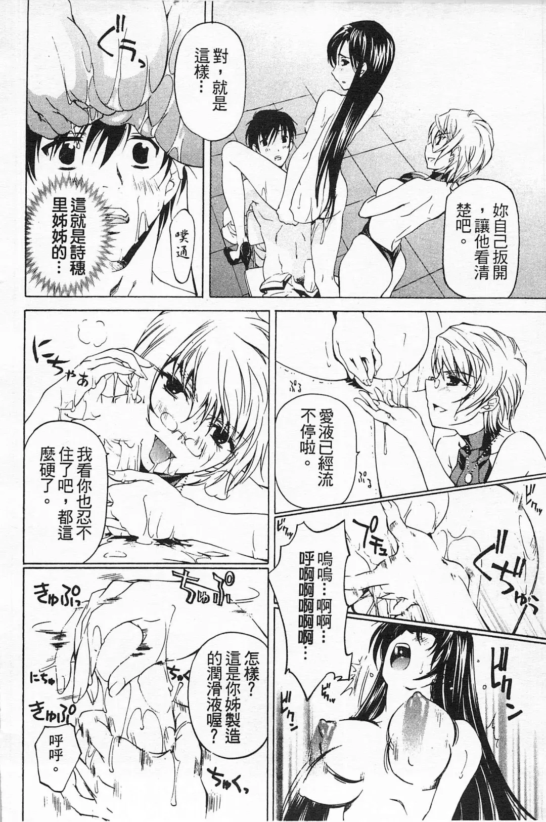 [Nakamura Uzuki] Fujun Isei Kouyuu 2 Fhentai - Page 93