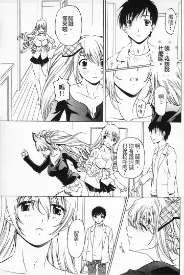 [Nakamura Uzuki] Fujun Isei Kouyuu 2 Fhentai - Page 104