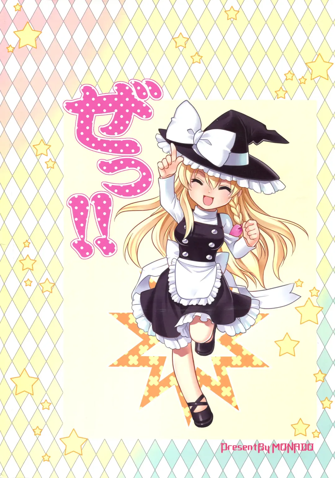 [Kujou Shirei] Ze!! Fhentai - Page 2